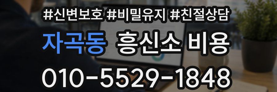 자곡동 흥신소 비용