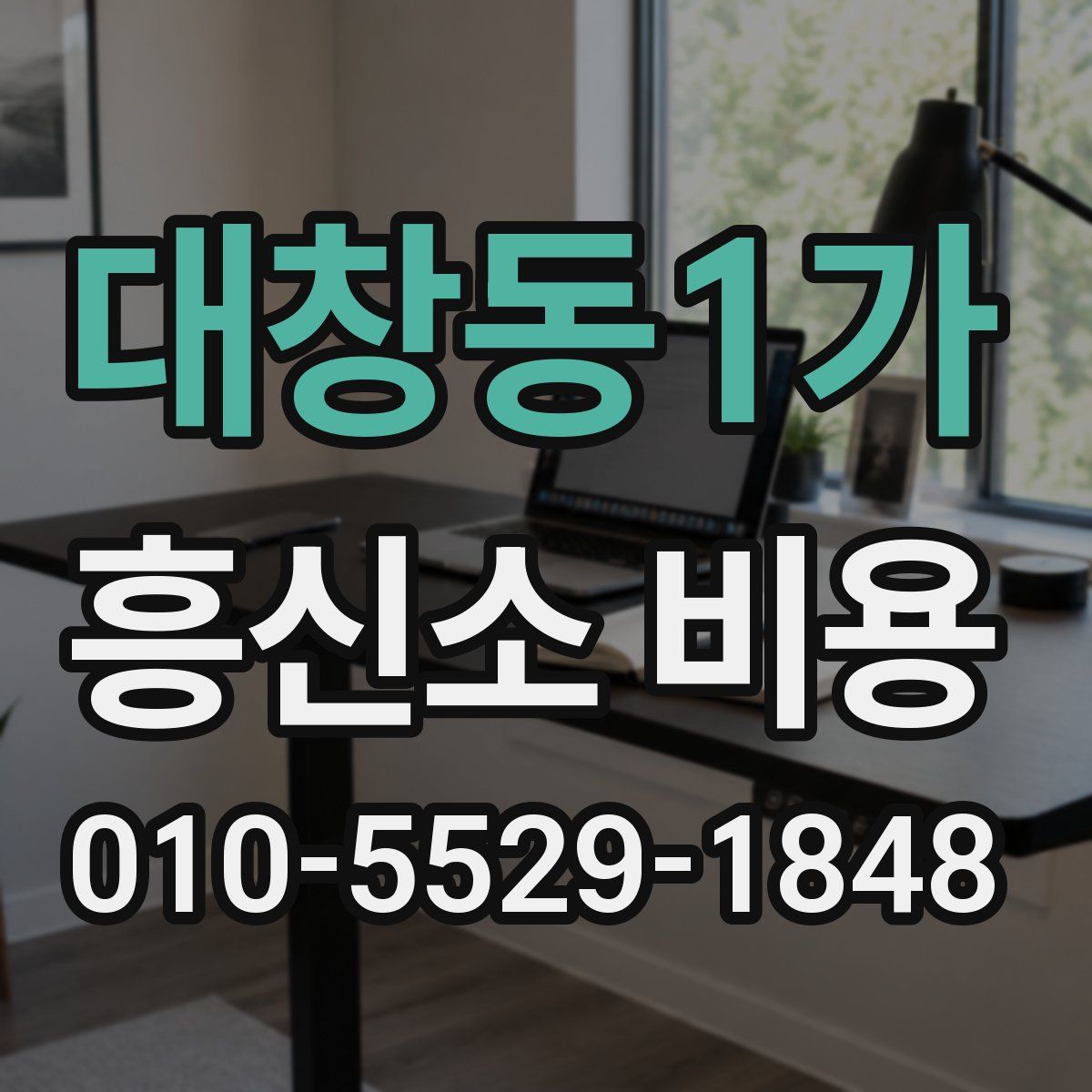대창동1가 흥신소 비용