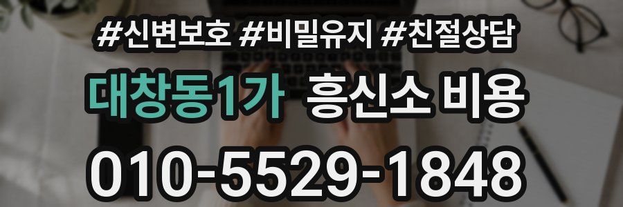 대창동1가 흥신소 비용