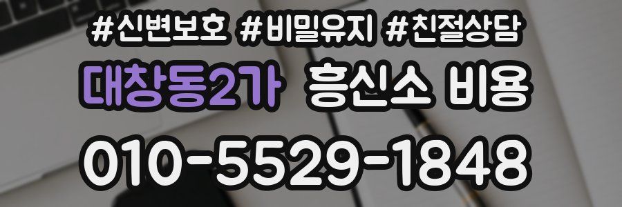 대창동2가 흥신소 비용