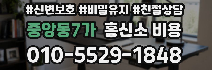 중앙동7가 흥신소 비용