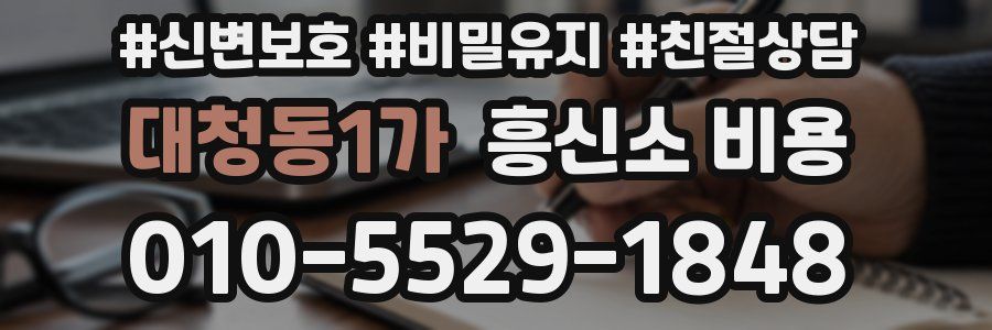 대청동1가 흥신소 비용