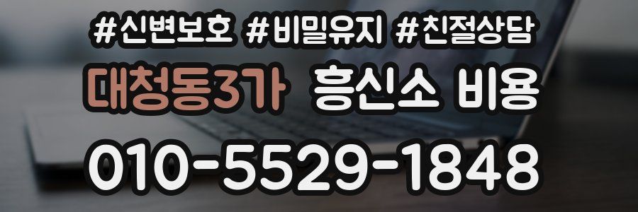 대청동3가 흥신소 비용