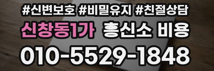 신창동1가 흥신소 비용