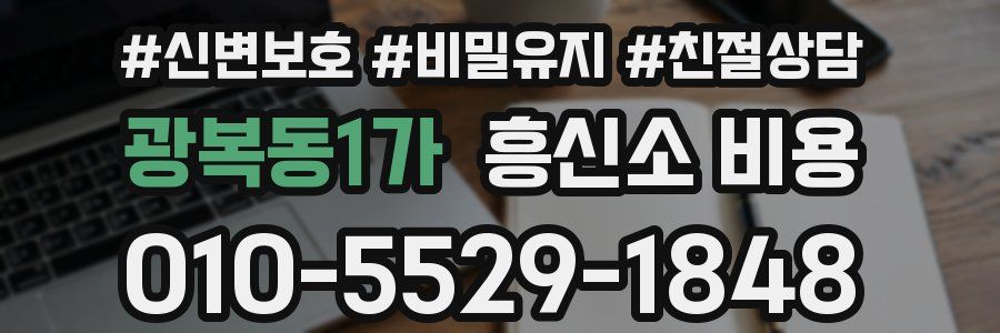 광복동1가 흥신소 비용