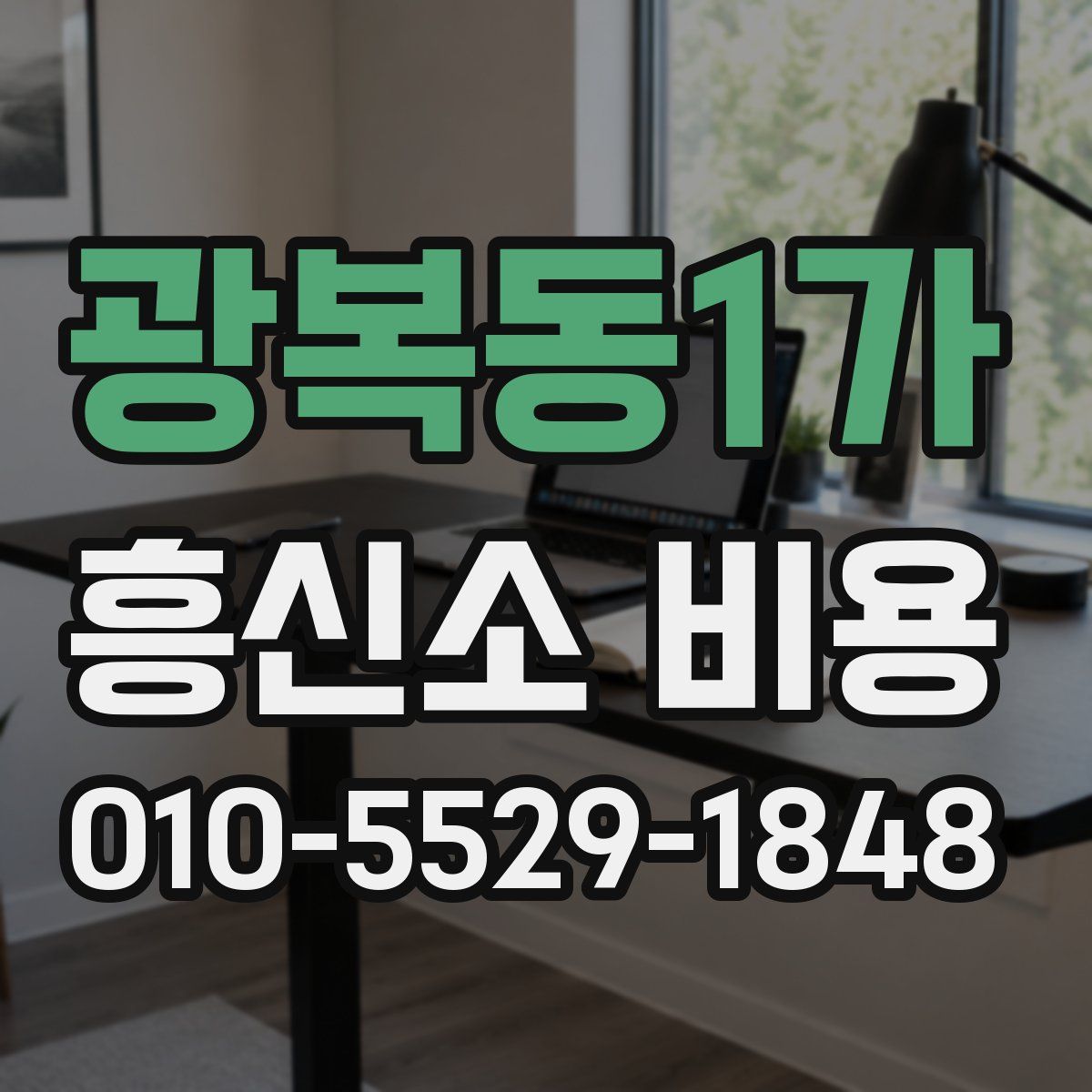 광복동1가 흥신소 비용
