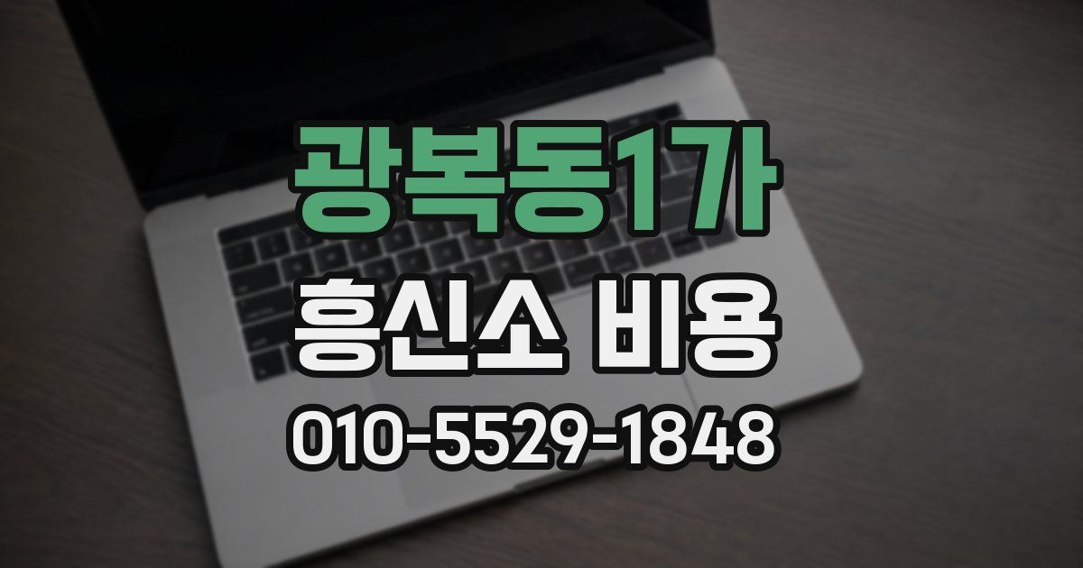 광복동1가 흥신소 비용