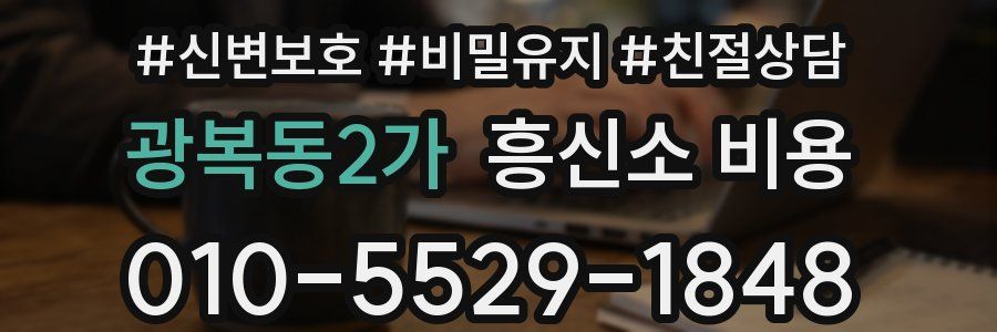 광복동2가 흥신소 비용