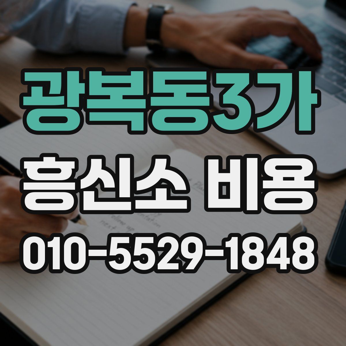 광복동3가 흥신소 비용
