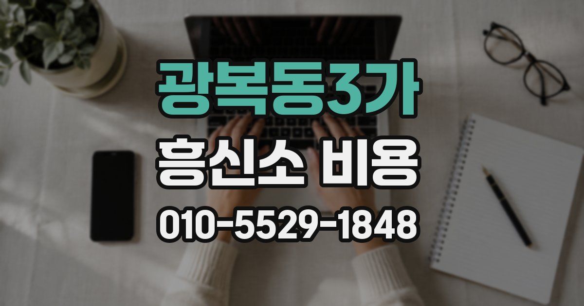 광복동3가 흥신소 비용