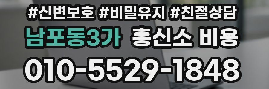 남포동3가 흥신소 비용