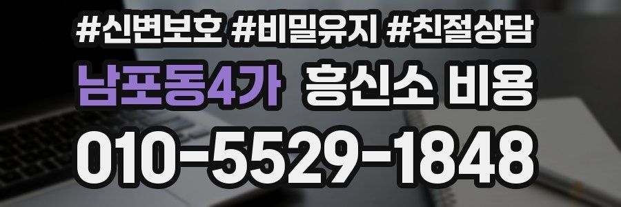 남포동4가 흥신소 비용