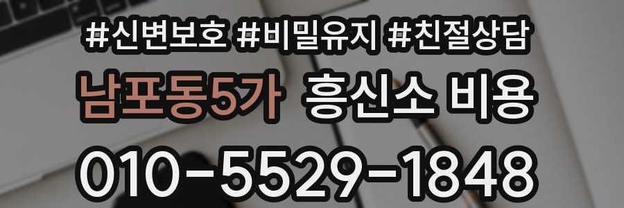 남포동5가 흥신소 비용