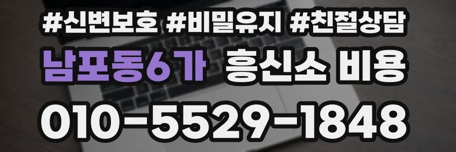 남포동6가 흥신소 비용