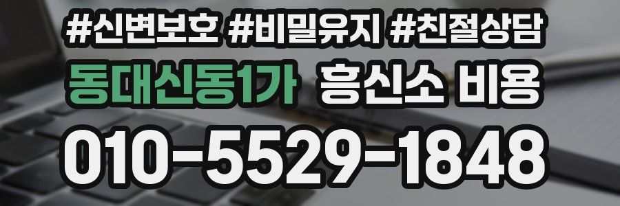 동대신동1가 흥신소 비용