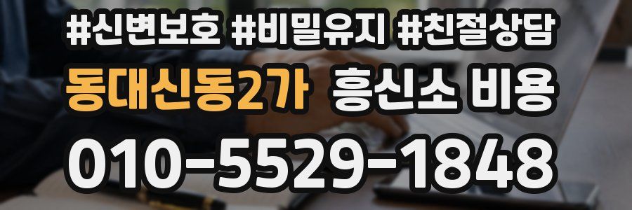 동대신동2가 흥신소 비용
