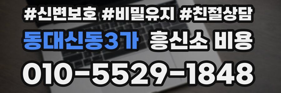 동대신동3가 흥신소 비용