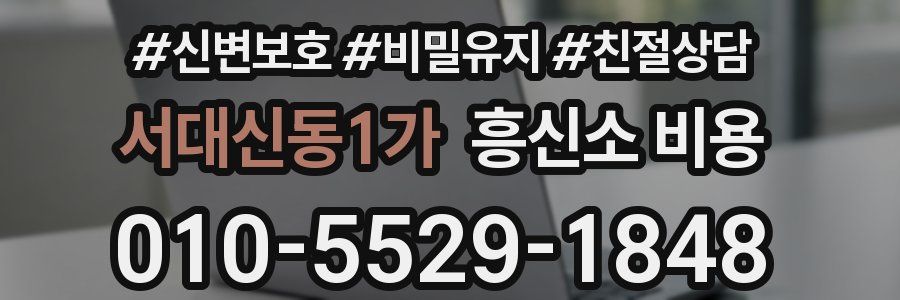 서대신동1가 흥신소 비용