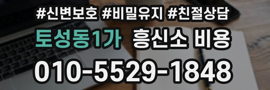 토성동1가 흥신소 비용