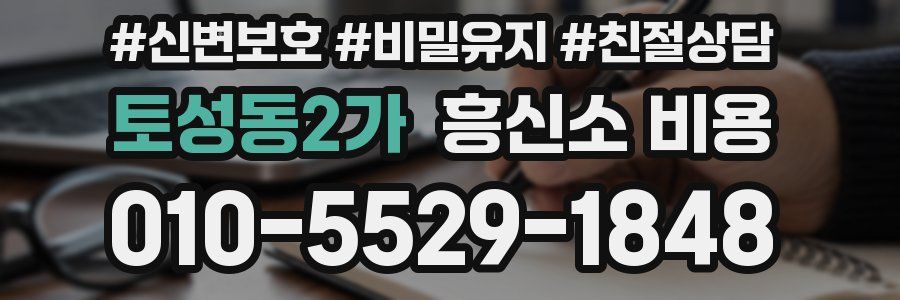 토성동2가 흥신소 비용