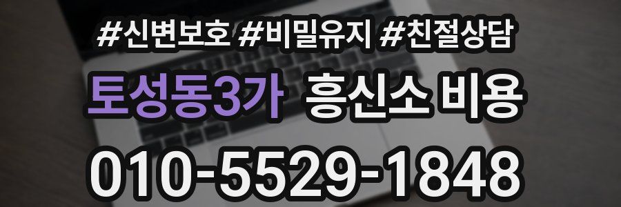 토성동3가 흥신소 비용