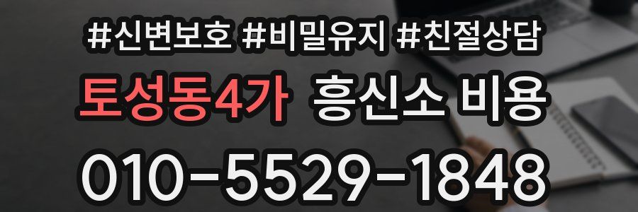 토성동4가 흥신소 비용