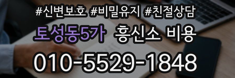 토성동5가 흥신소 비용