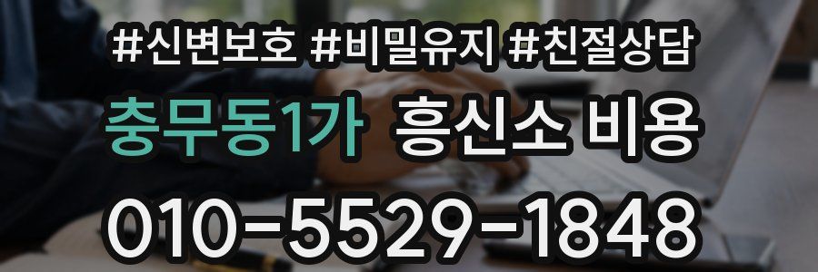 충무동1가 흥신소 비용
