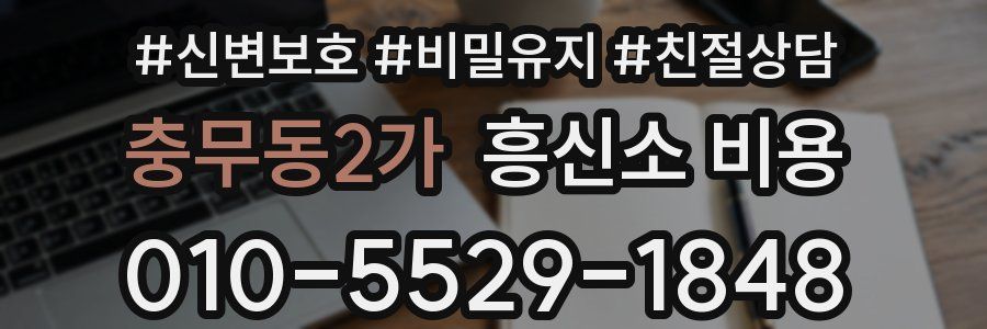 충무동2가 흥신소 비용