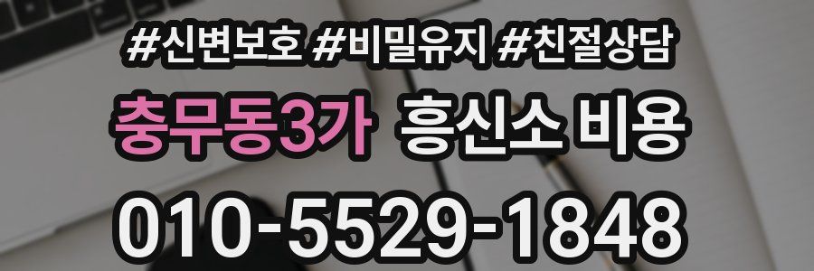 충무동3가 흥신소 비용