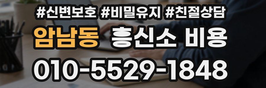 암남동 흥신소 비용