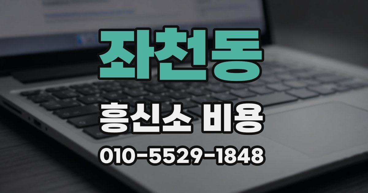 좌천동 흥신소 비용