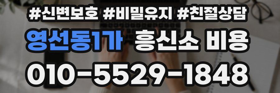 영선동1가 흥신소 비용