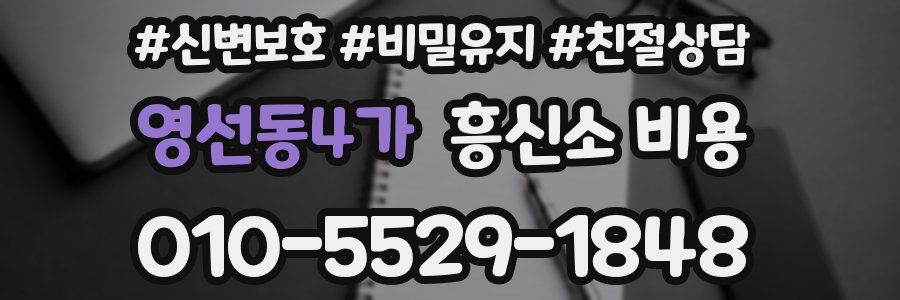 영선동4가 흥신소 비용