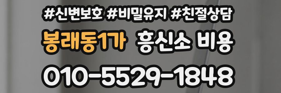 봉래동1가 흥신소 비용
