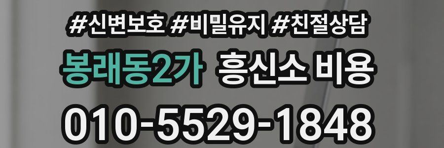 봉래동2가 흥신소 비용