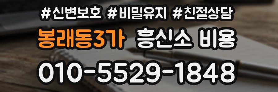 봉래동3가 흥신소 비용