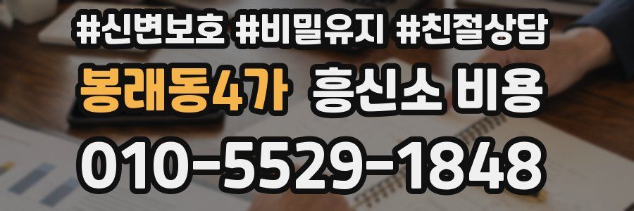 봉래동4가 흥신소 비용