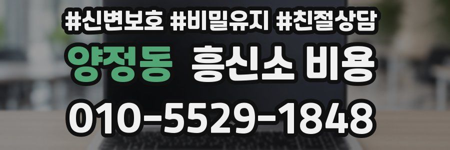 양정동 흥신소 비용