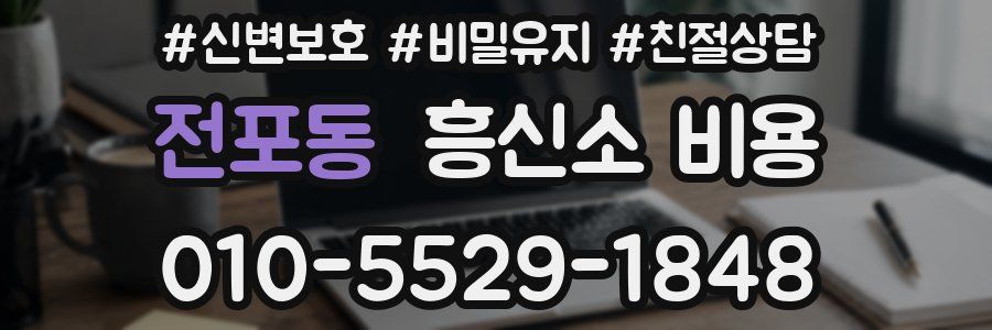 전포동 흥신소 비용