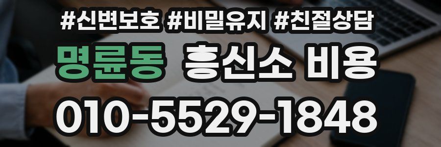 명륜동 흥신소 비용
