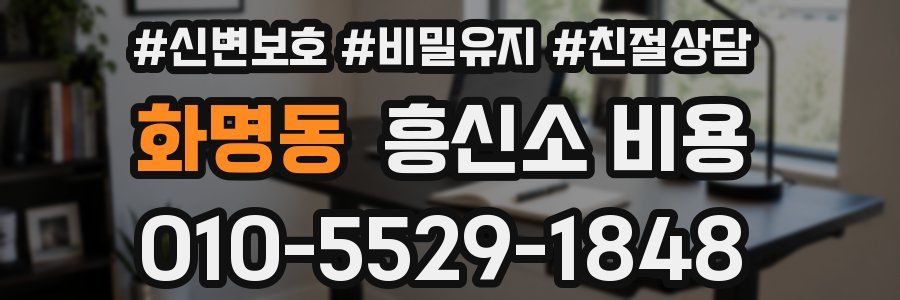 화명동 흥신소 비용