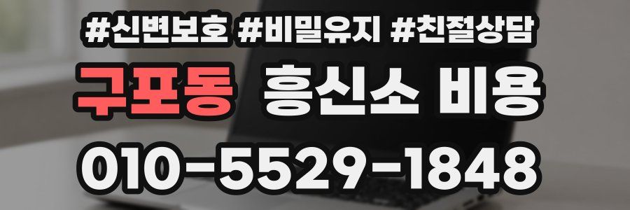 구포동 흥신소 비용