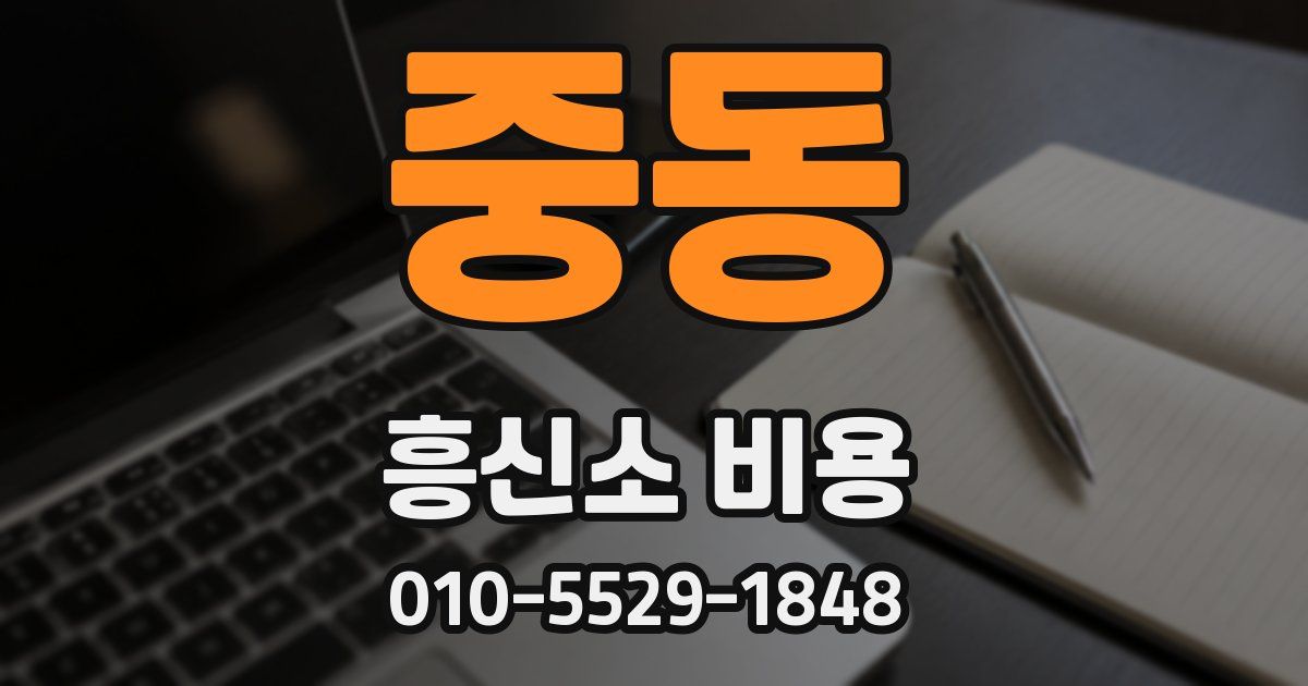 중동 흥신소 비용