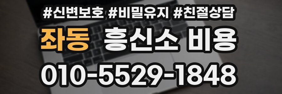 좌동 흥신소 비용