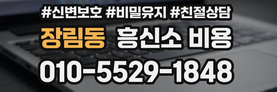 장림동 흥신소 비용
