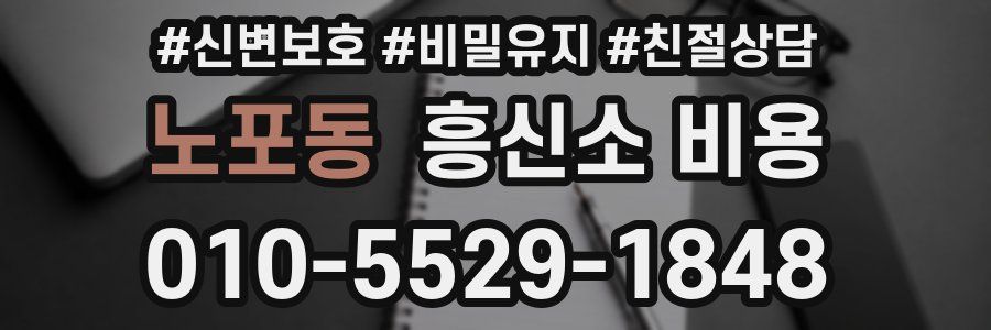 노포동 흥신소 비용