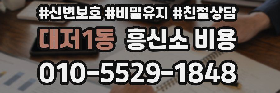 대저1동 흥신소 비용