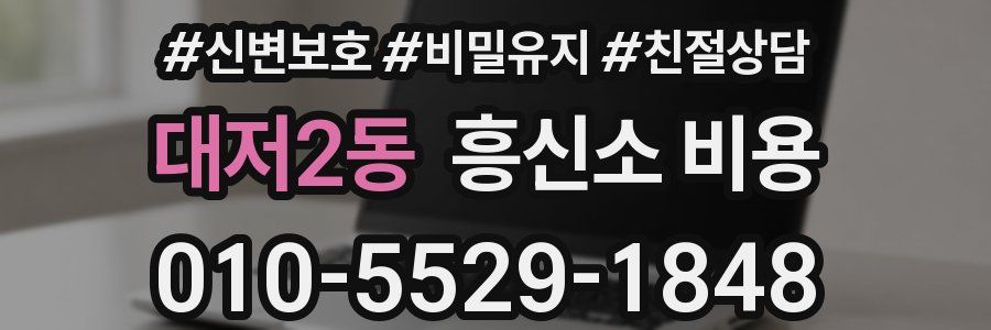 대저2동 흥신소 비용