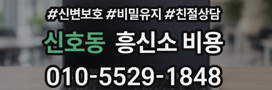 신호동 흥신소 비용